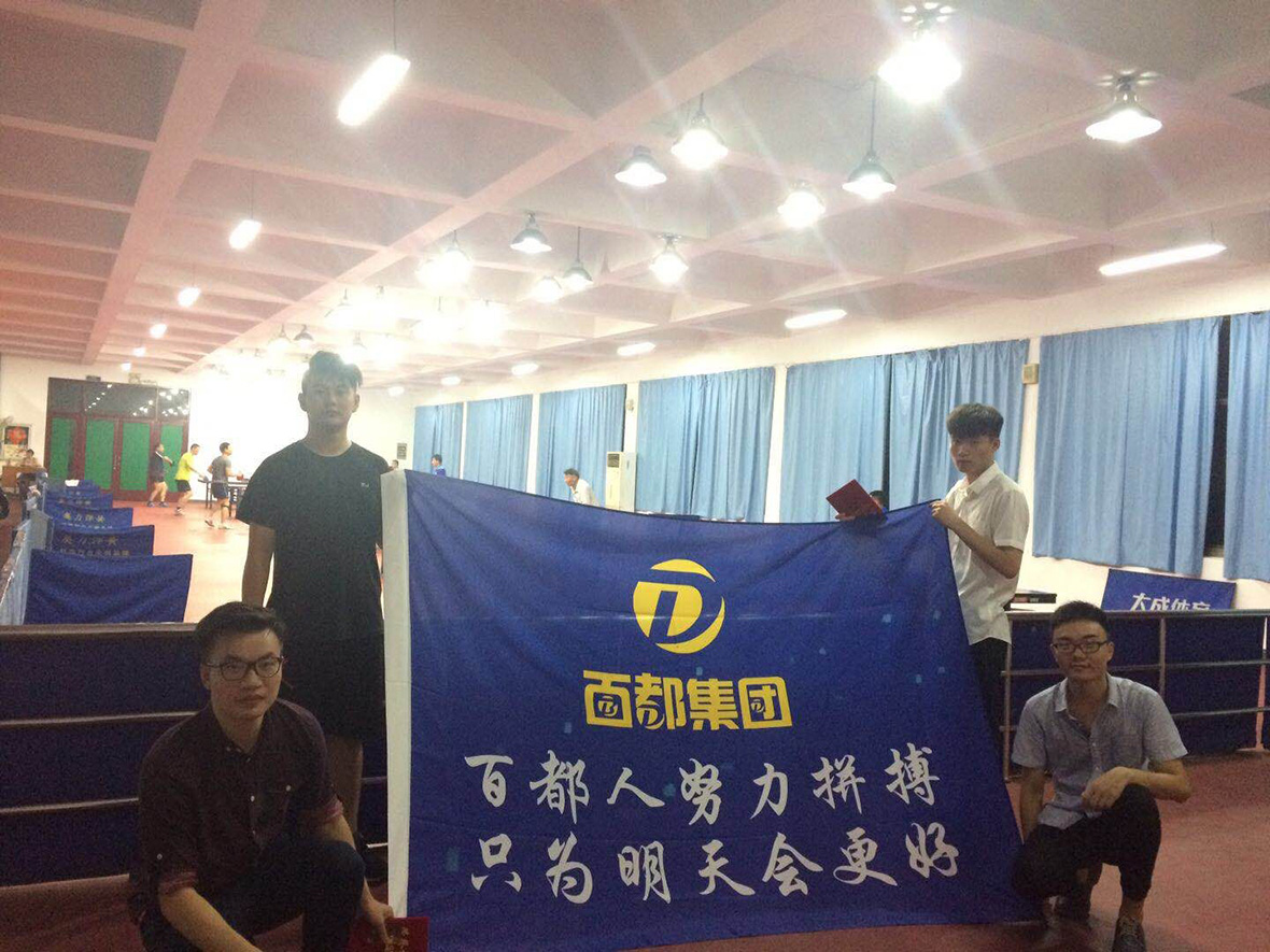 百都集團文體興趣小組(乒乓球組)組織光明小學(xué)準(zhǔn)時開賽
